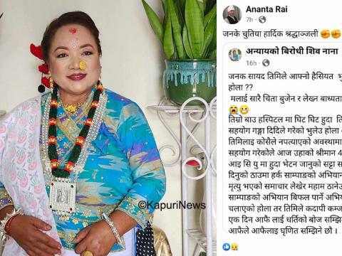 फेसबुकमा मानहानी हुने स्ट्याटस लेखेकोमा शिव बान्तवाले पत्रकार जनकऋषीसंग माफी मागिन्  