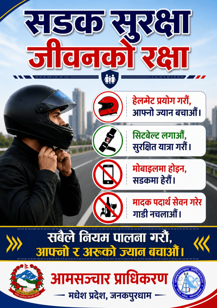 Sadak Surakshya